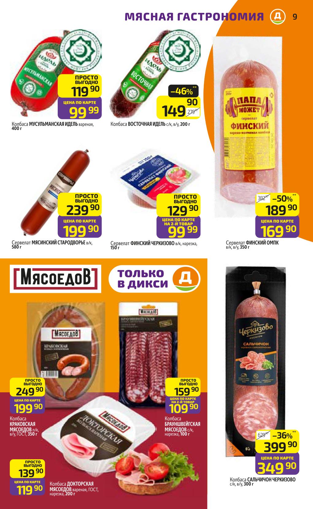 мясная гастрономия 